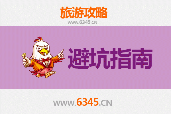 贵阳清镇旅游全攻略：资深博主亲授几大忠告与须知