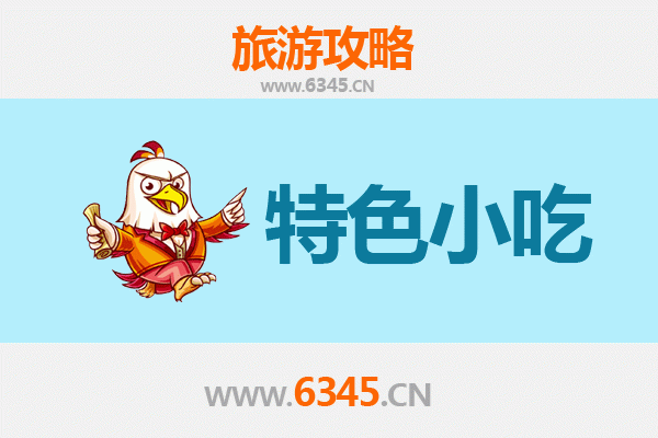 贵阳清镇必吃特色小吃攻略