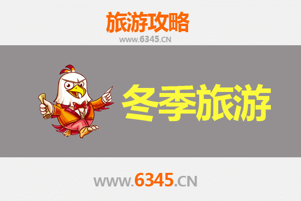 贵阳清镇冬季旅游攻略：冰雪秘境与温泉康养的完美邂逅